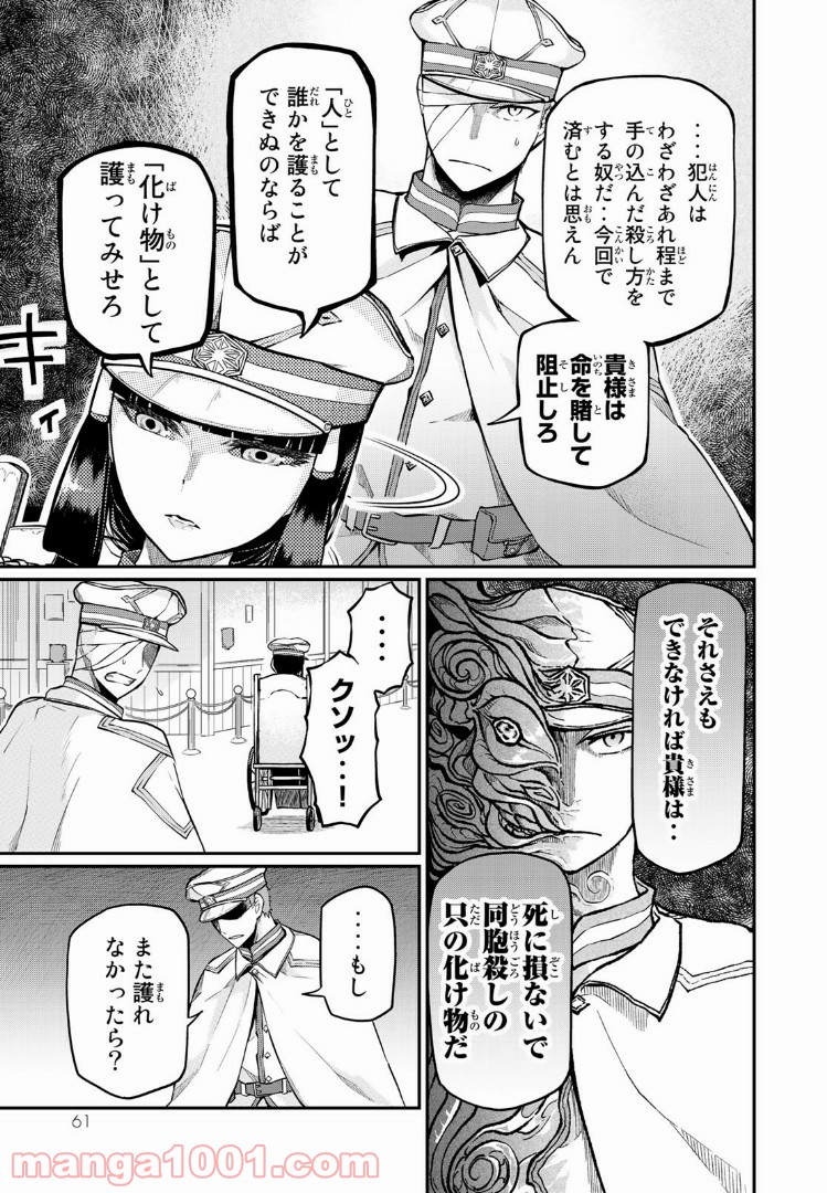 キヘイ戰記 - 第1話 - Page 59