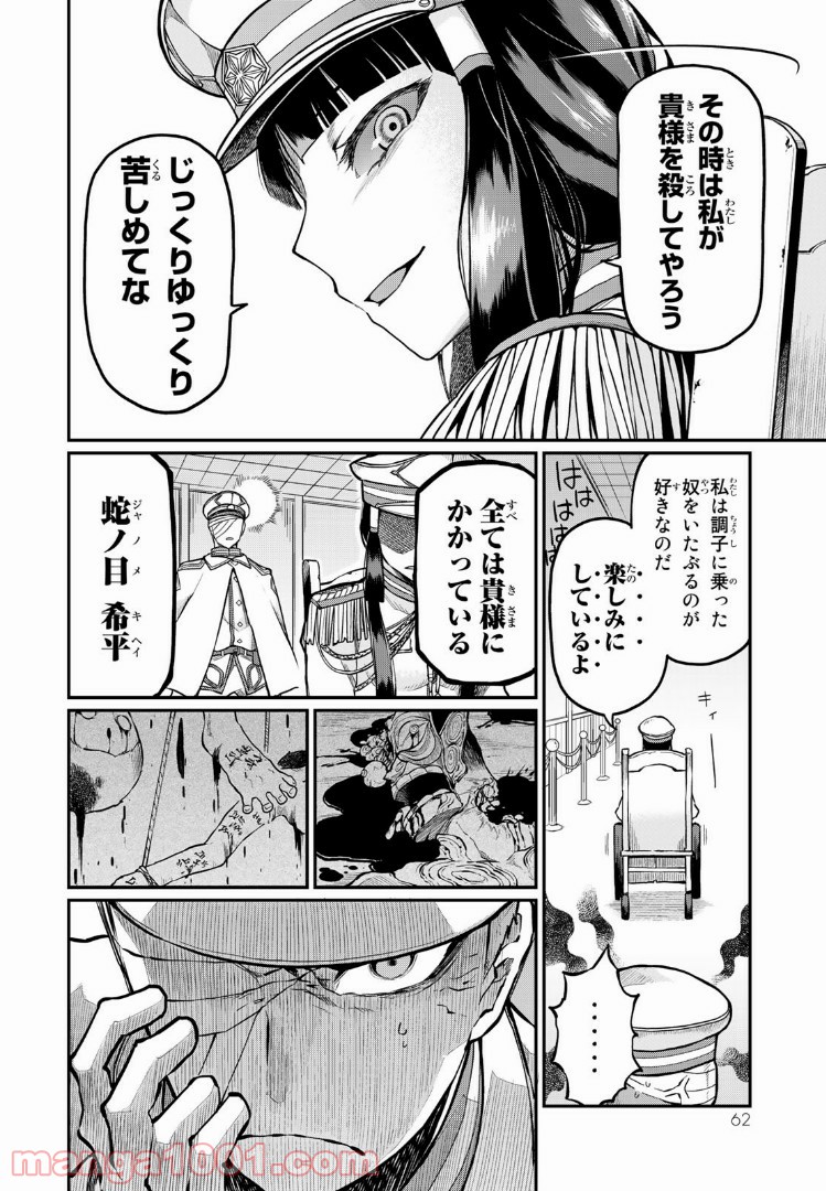 キヘイ戰記 - 第1話 - Page 60