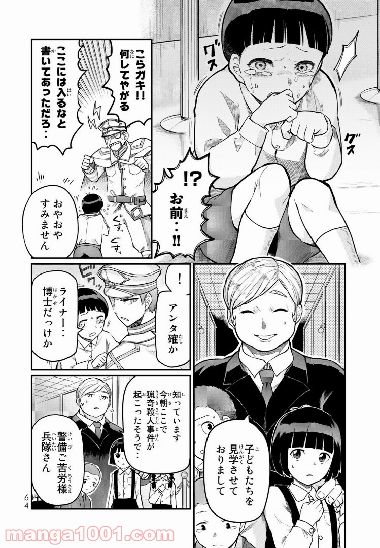 キヘイ戰記 - 第1話 - Page 62