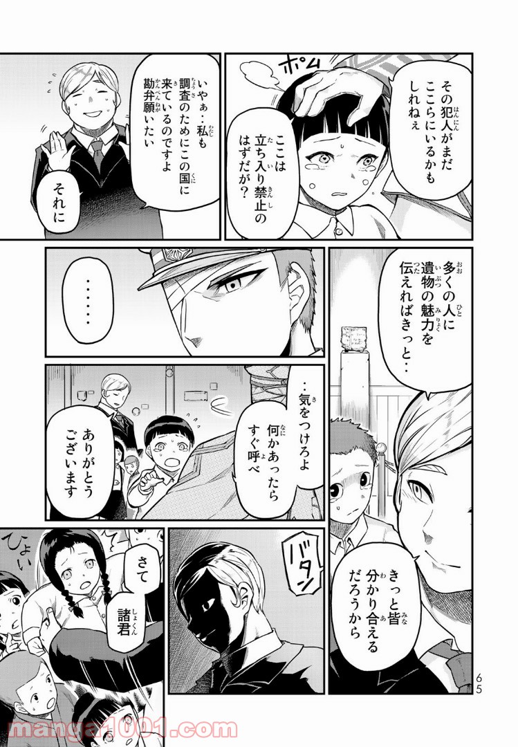 キヘイ戰記 - 第1話 - Page 63