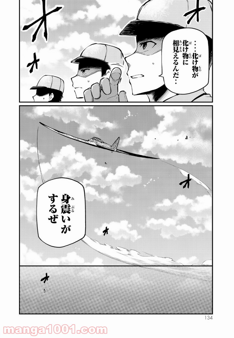 キヘイ戰記 - 第2話 - Page 22