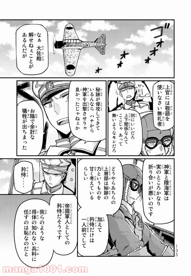 キヘイ戰記 - 第2話 - Page 23