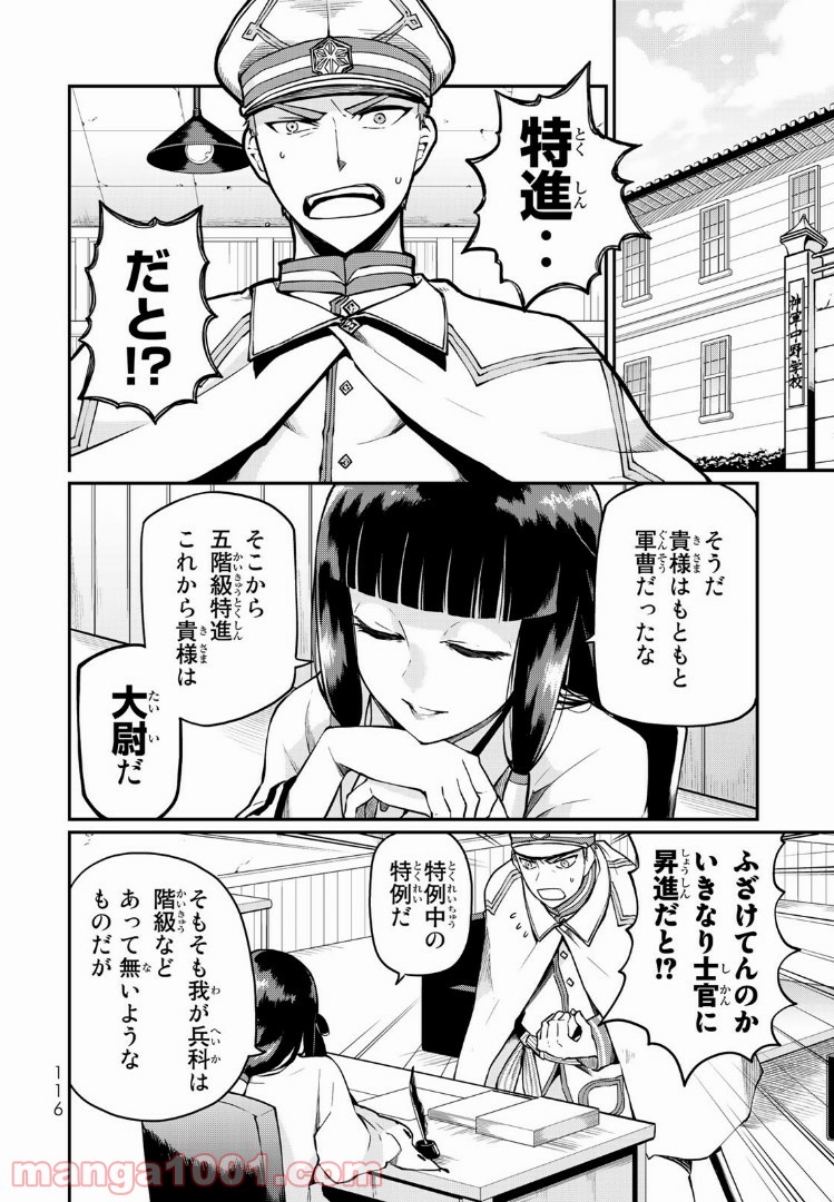 キヘイ戰記 - 第2話 - Page 4