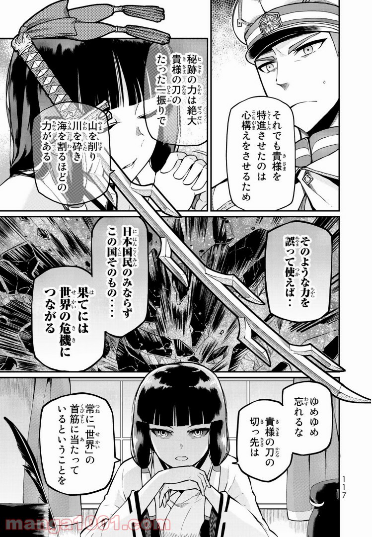 キヘイ戰記 - 第2話 - Page 5