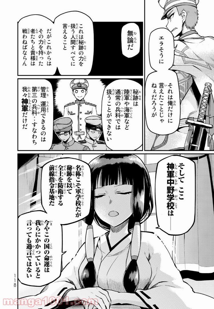 キヘイ戰記 - 第2話 - Page 6