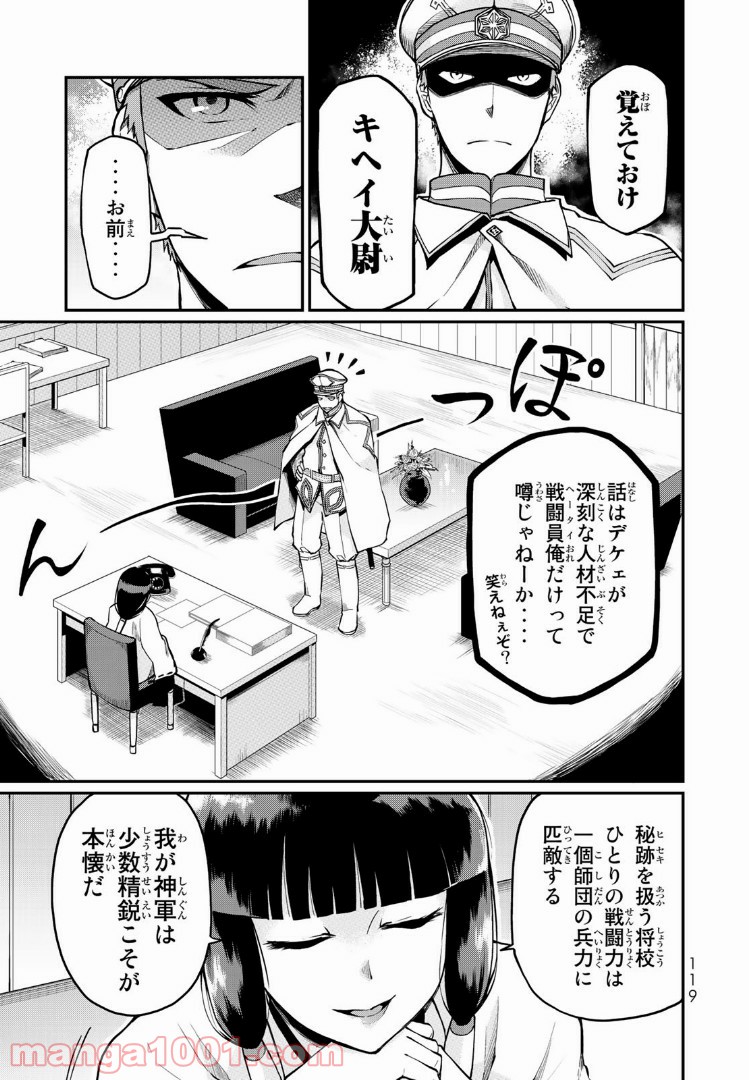 キヘイ戰記 - 第2話 - Page 7