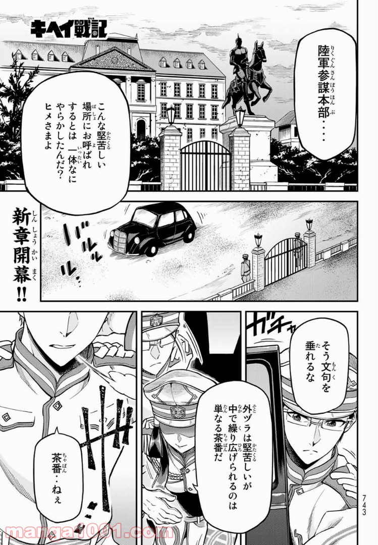 キヘイ戰記 - 第5話 - Page 1