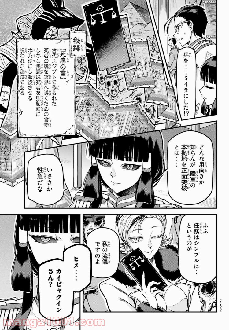 キヘイ戰記 - 第5話 - Page 27