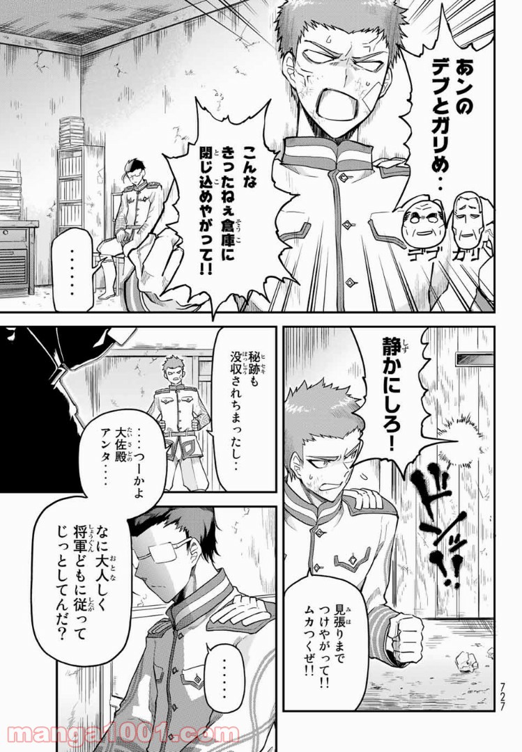 キヘイ戰記 - 第6話 - Page 31