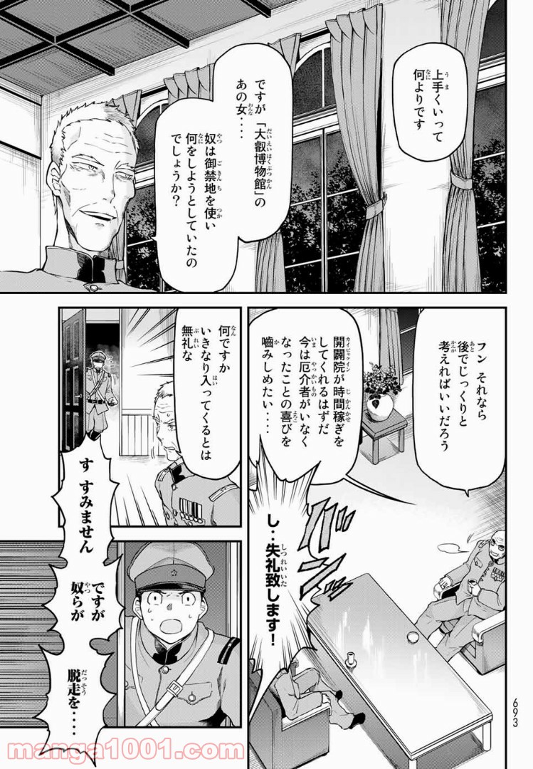 キヘイ戰記 - 第7話 - Page 3