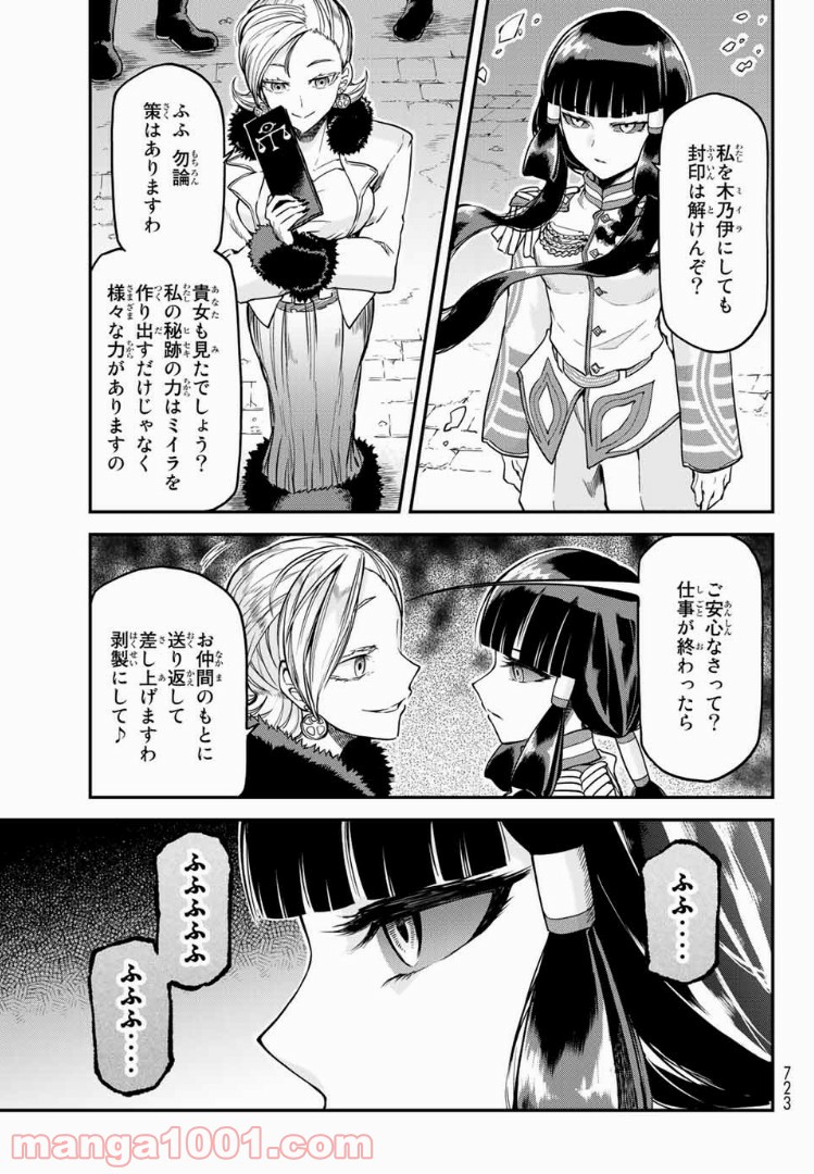 キヘイ戰記 - 第7話 - Page 33