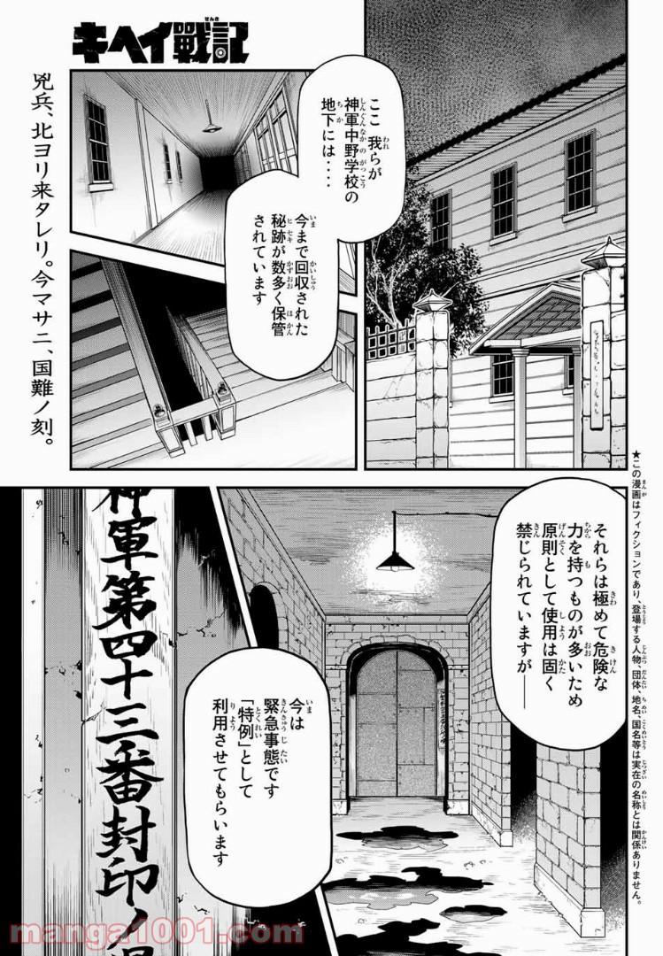 キヘイ戰記 - 第8話 - Page 1