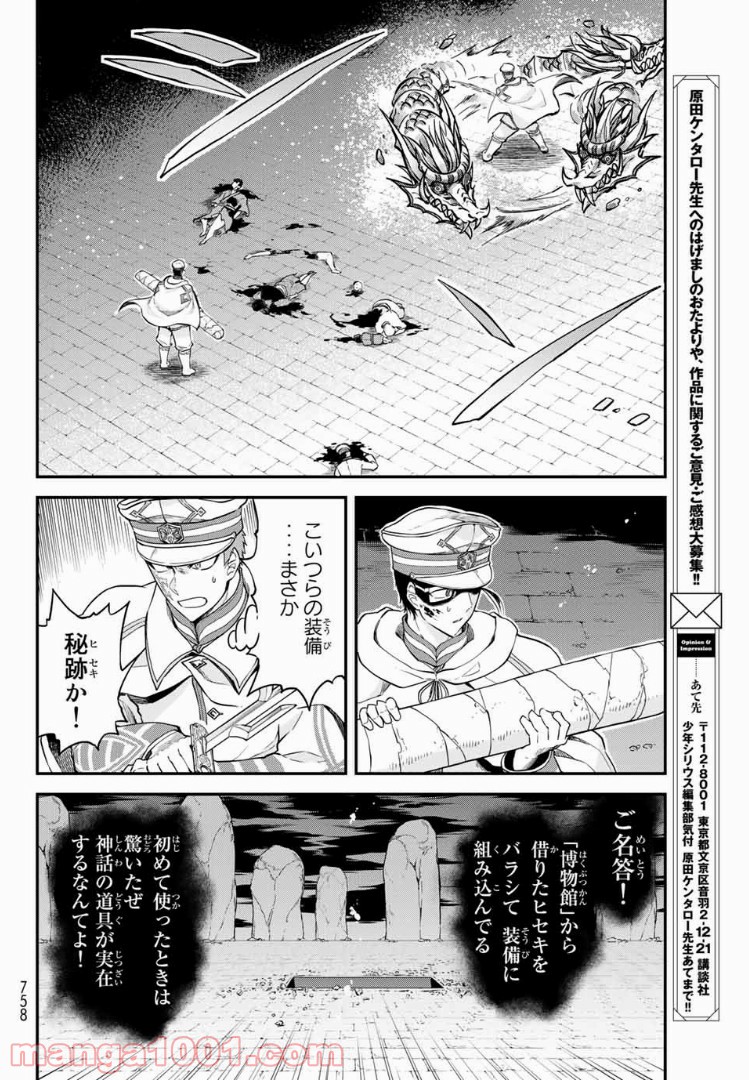 キヘイ戰記 - 第8話 - Page 20