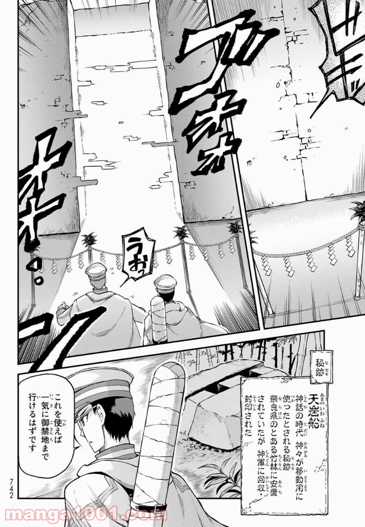 キヘイ戰記 - 第8話 - Page 4