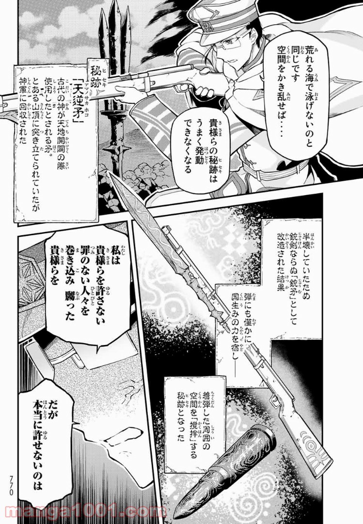 キヘイ戰記 - 第8話 - Page 32