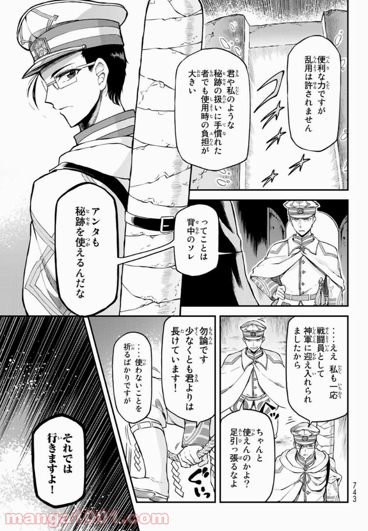 キヘイ戰記 - 第8話 - Page 5