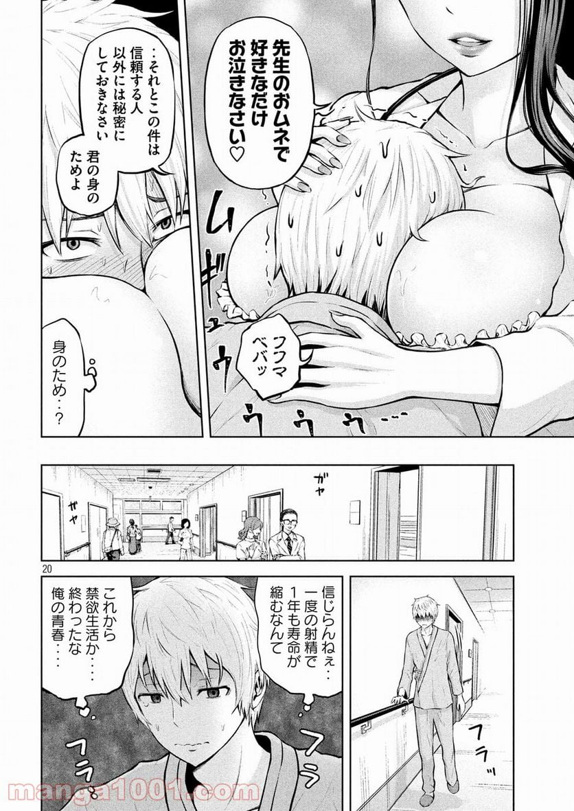 アダマスの魔女たち - 第1話 - Page 20