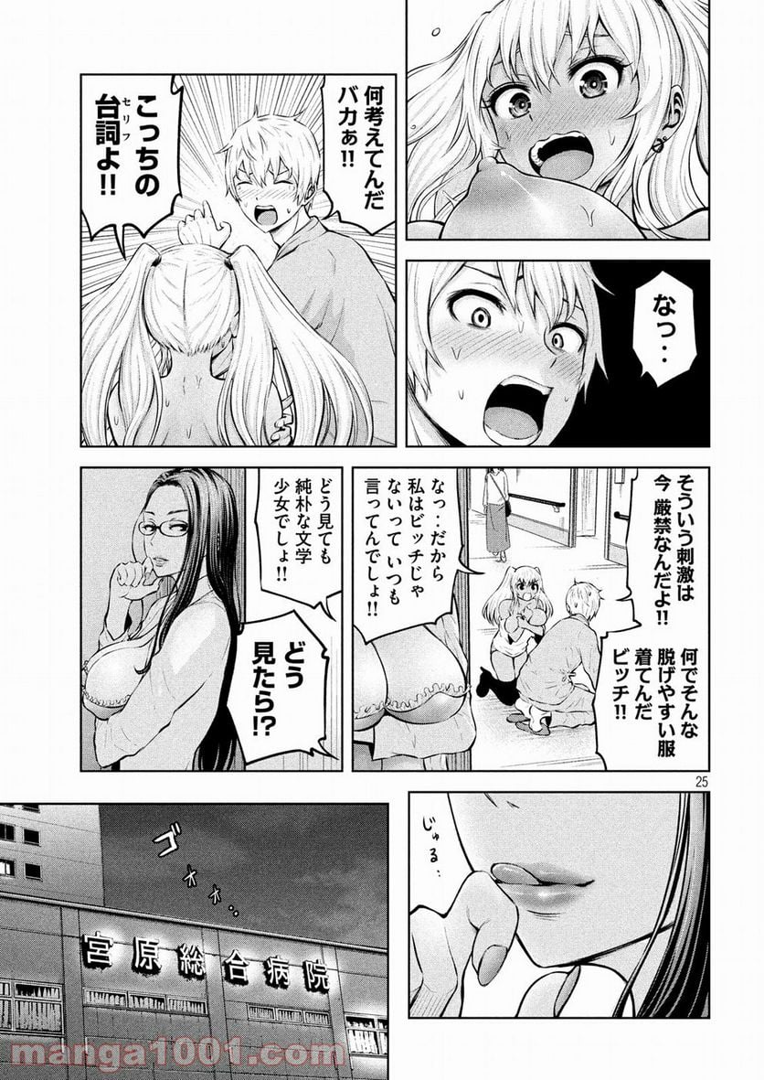 アダマスの魔女たち - 第1話 - Page 25