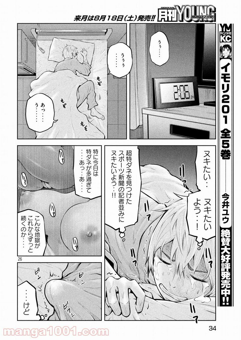 アダマスの魔女たち - 第1話 - Page 26