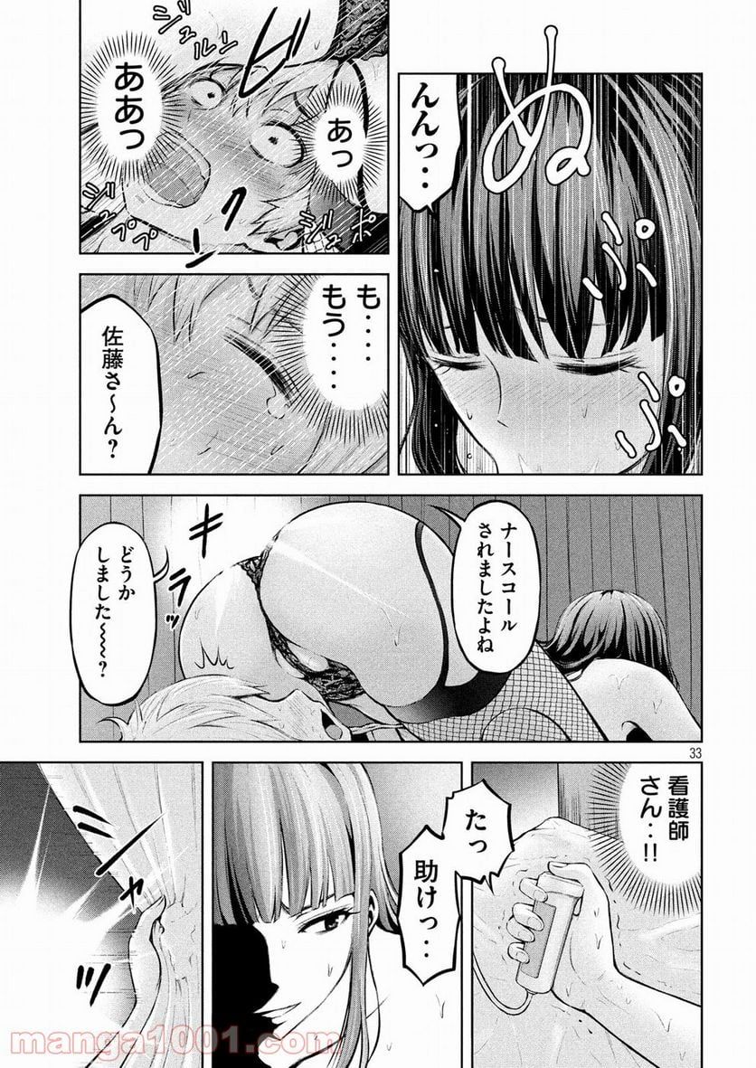 アダマスの魔女たち - 第1話 - Page 33