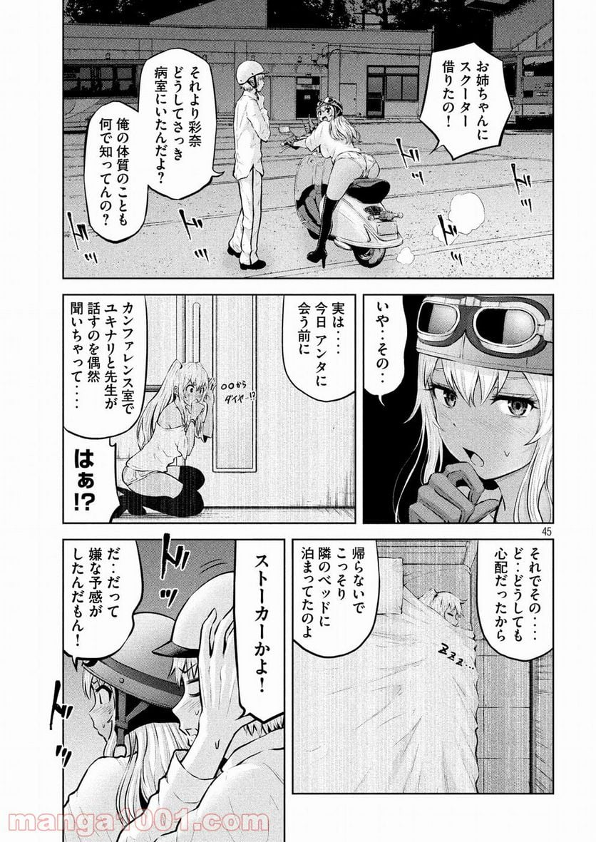 アダマスの魔女たち - 第1話 - Page 45