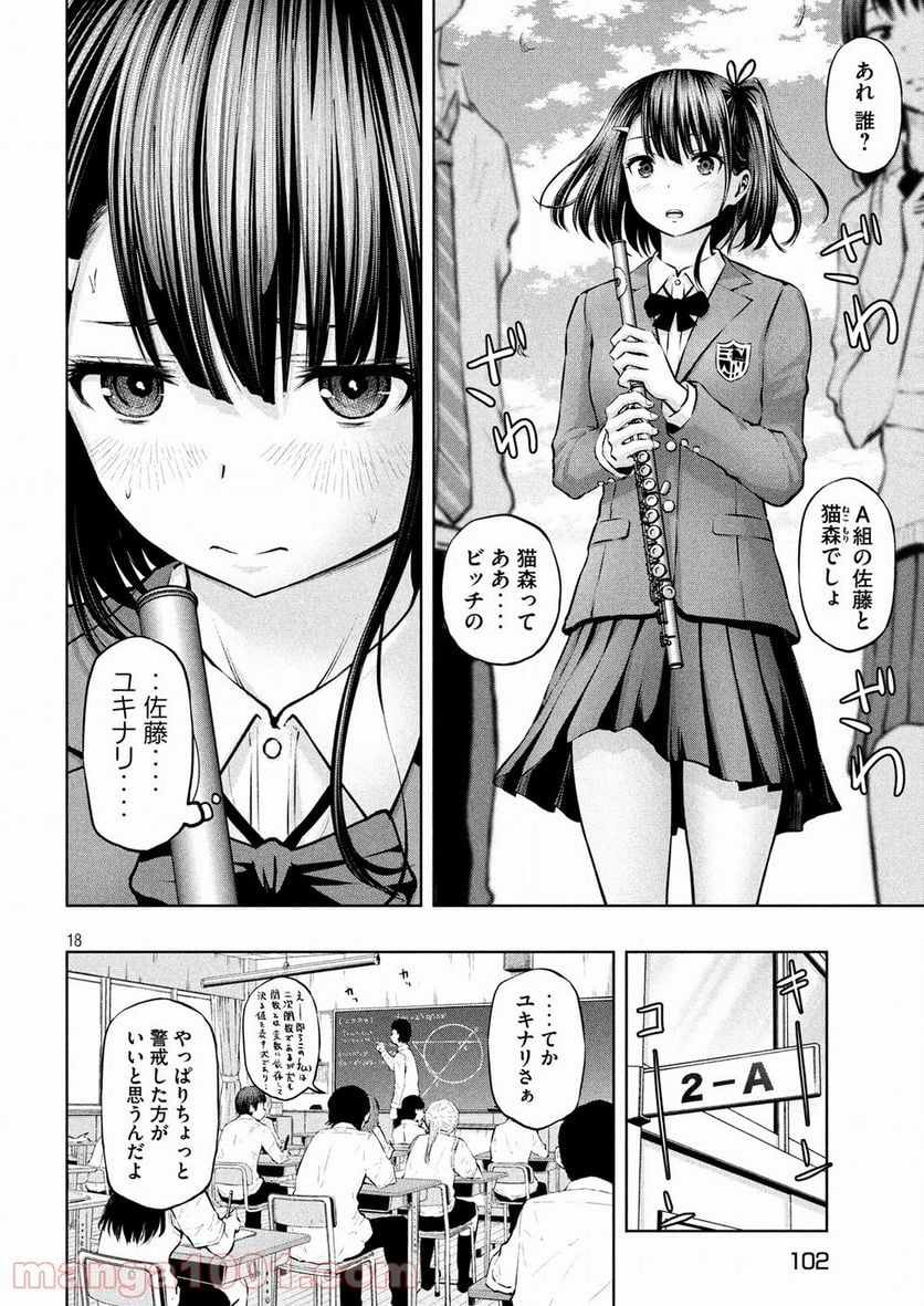 アダマスの魔女たち - 第2話 - Page 18