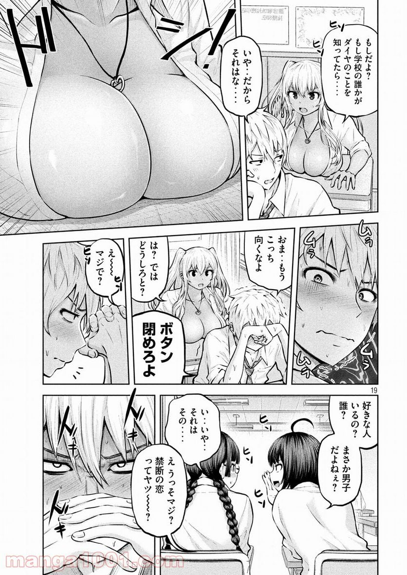 アダマスの魔女たち - 第2話 - Page 19