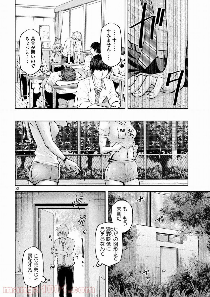 アダマスの魔女たち - 第2話 - Page 22