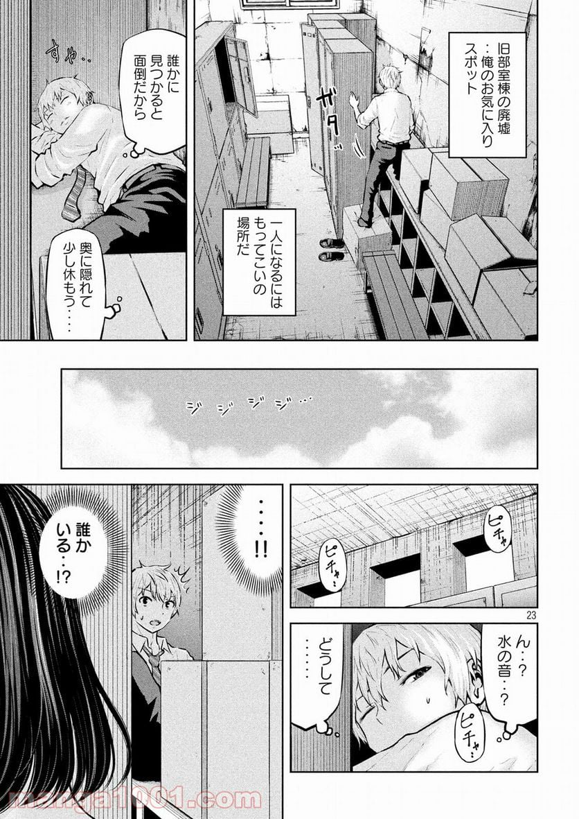 アダマスの魔女たち - 第2話 - Page 23