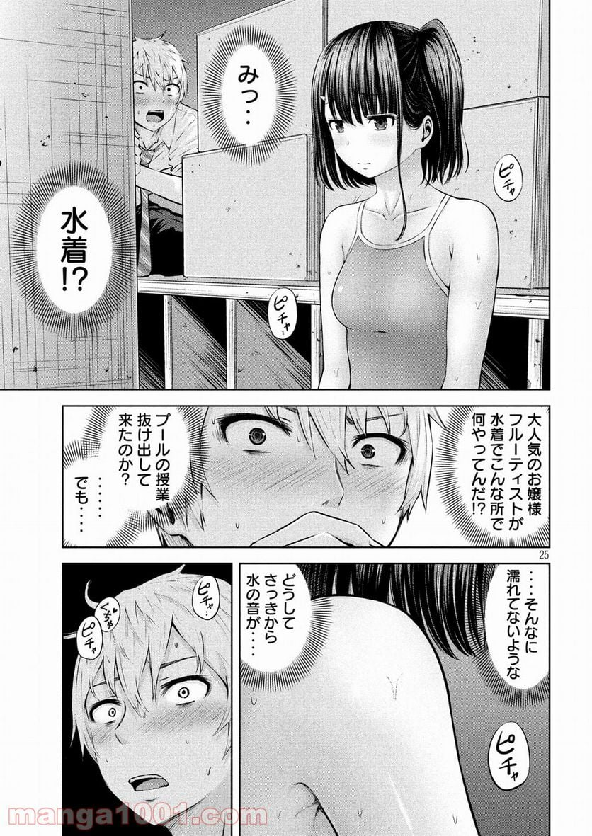 アダマスの魔女たち - 第2話 - Page 25