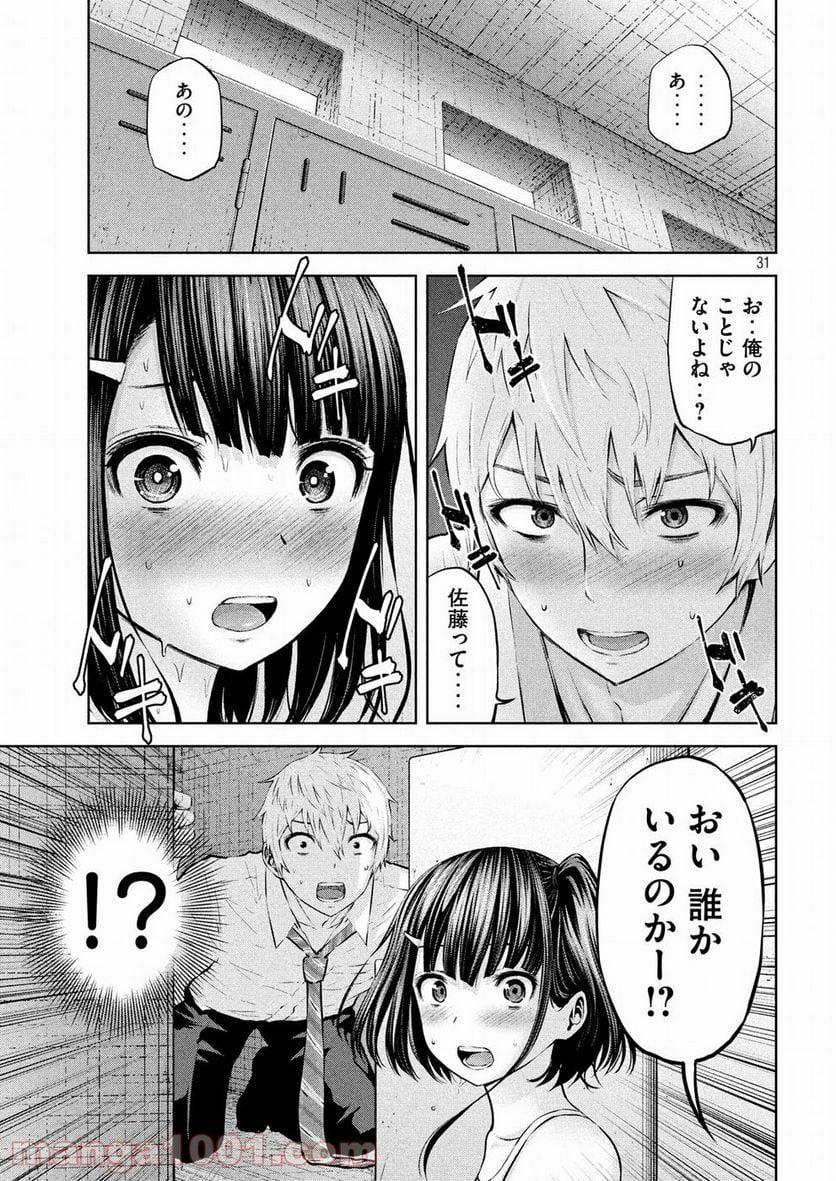 アダマスの魔女たち - 第2話 - Page 31