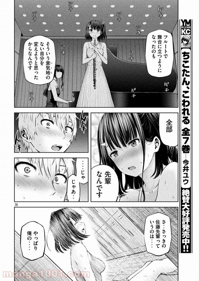 アダマスの魔女たち - 第2話 - Page 36