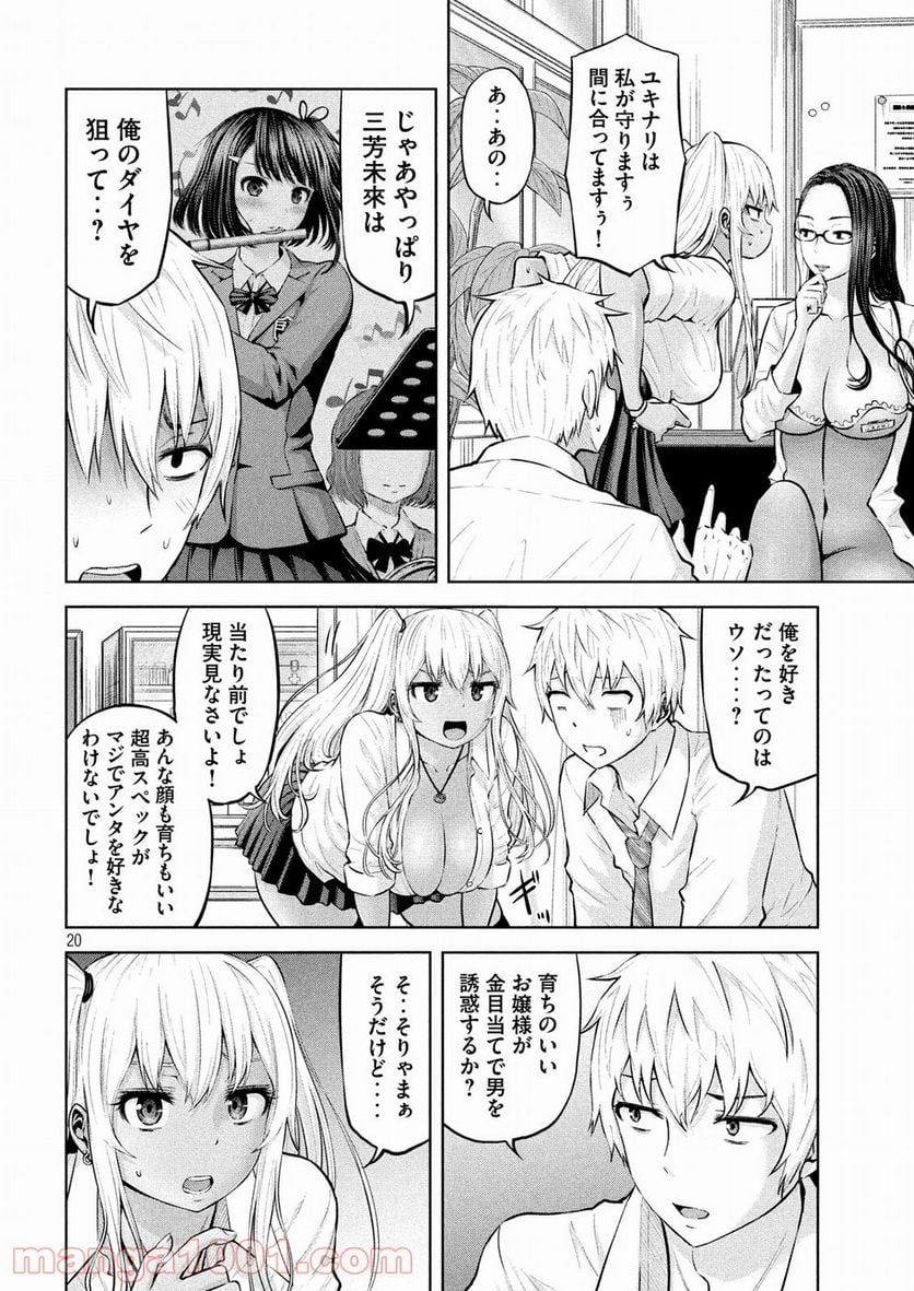 アダマスの魔女たち - 第3話 - Page 20