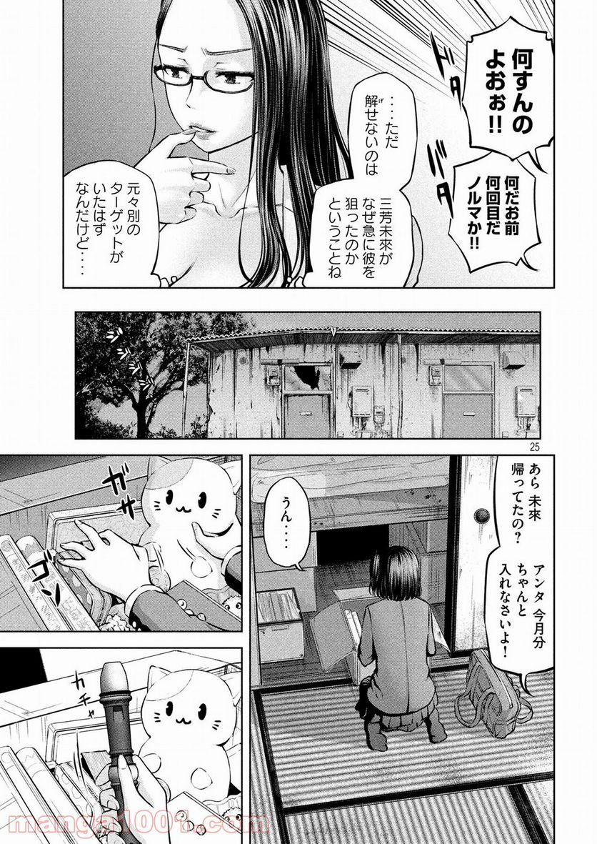 アダマスの魔女たち - 第3話 - Page 25