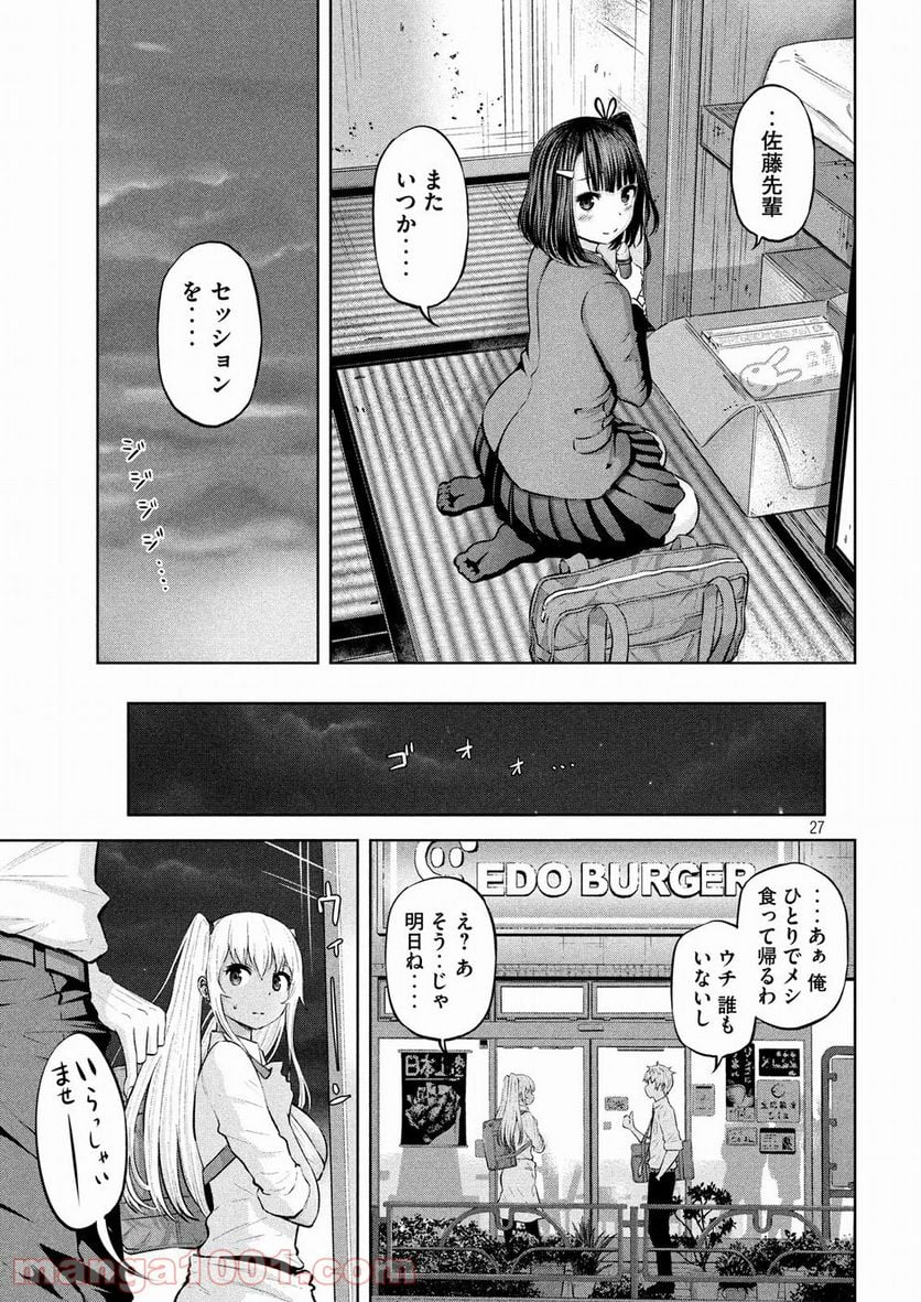 アダマスの魔女たち - 第3話 - Page 27