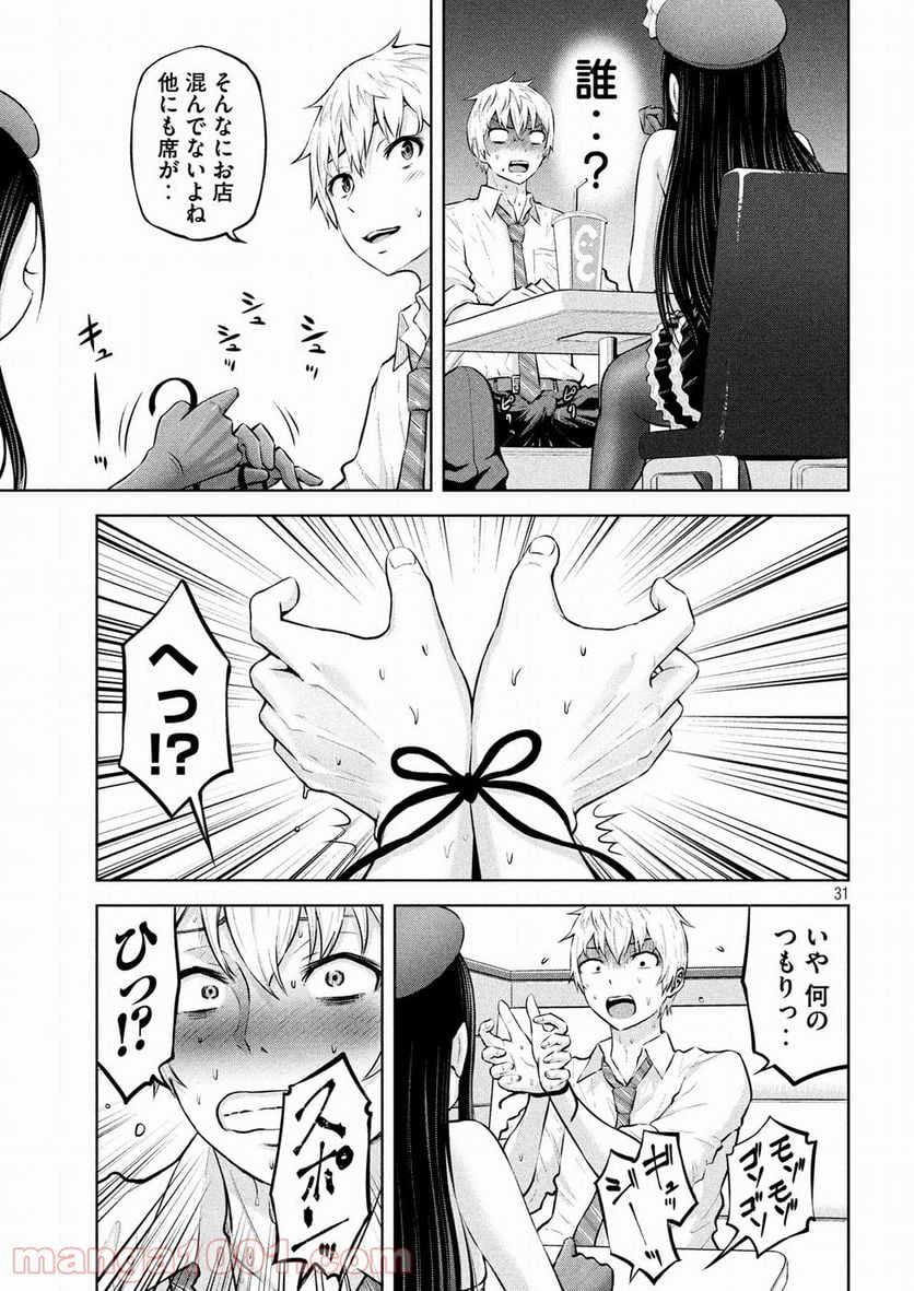 アダマスの魔女たち - 第3話 - Page 31