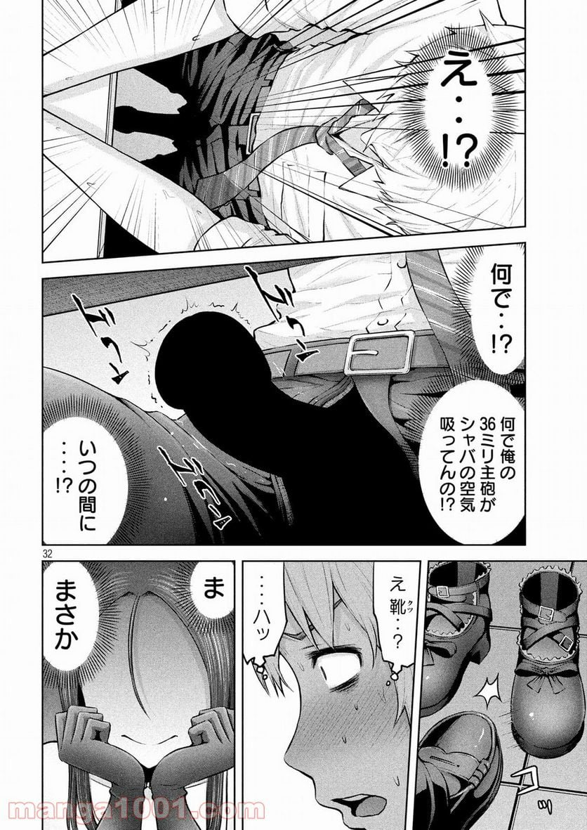 アダマスの魔女たち - 第3話 - Page 32