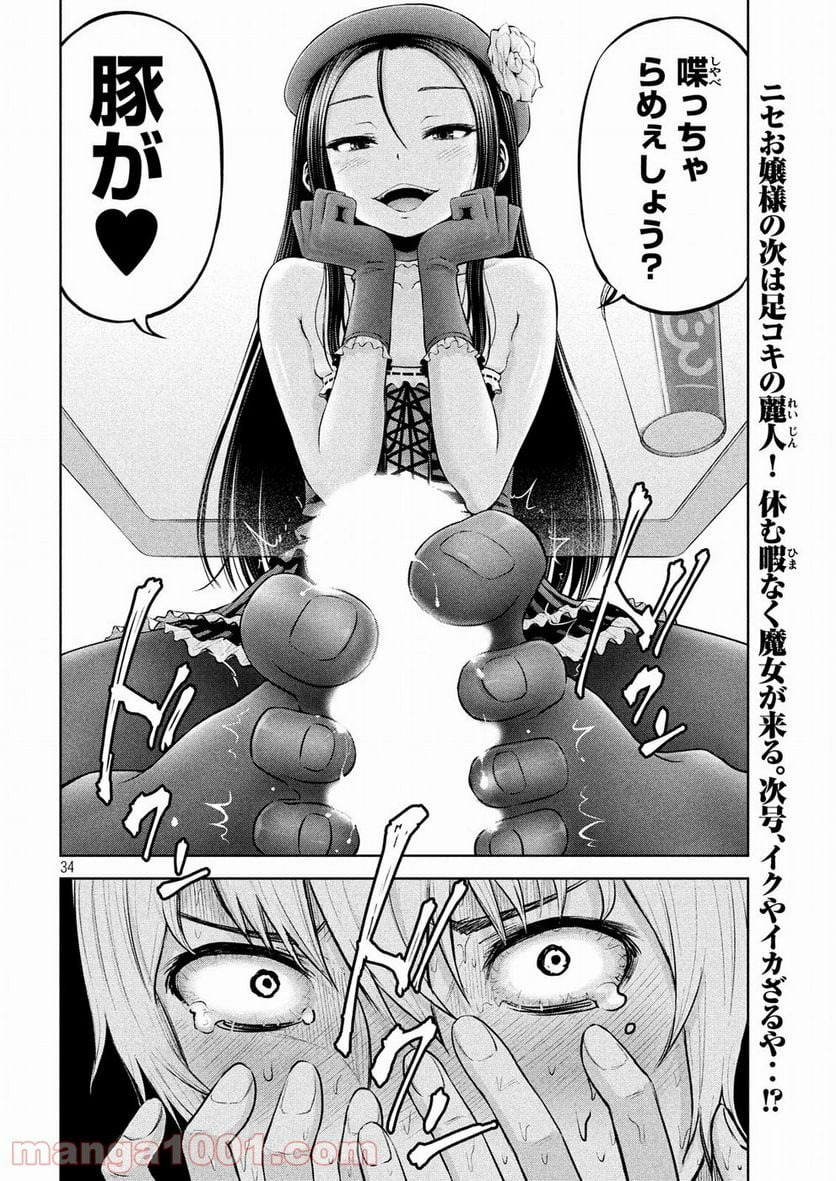 アダマスの魔女たち - 第3話 - Page 34