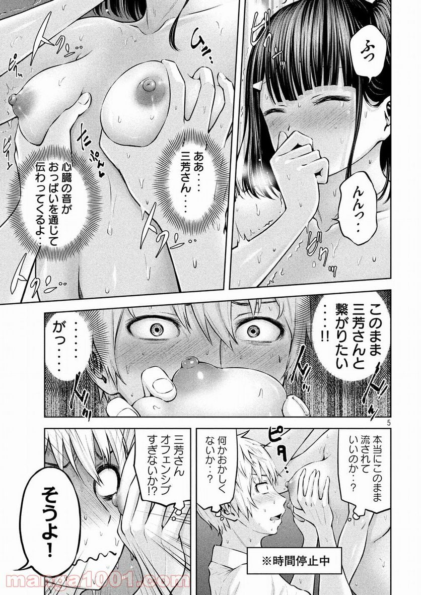 アダマスの魔女たち - 第3話 - Page 5