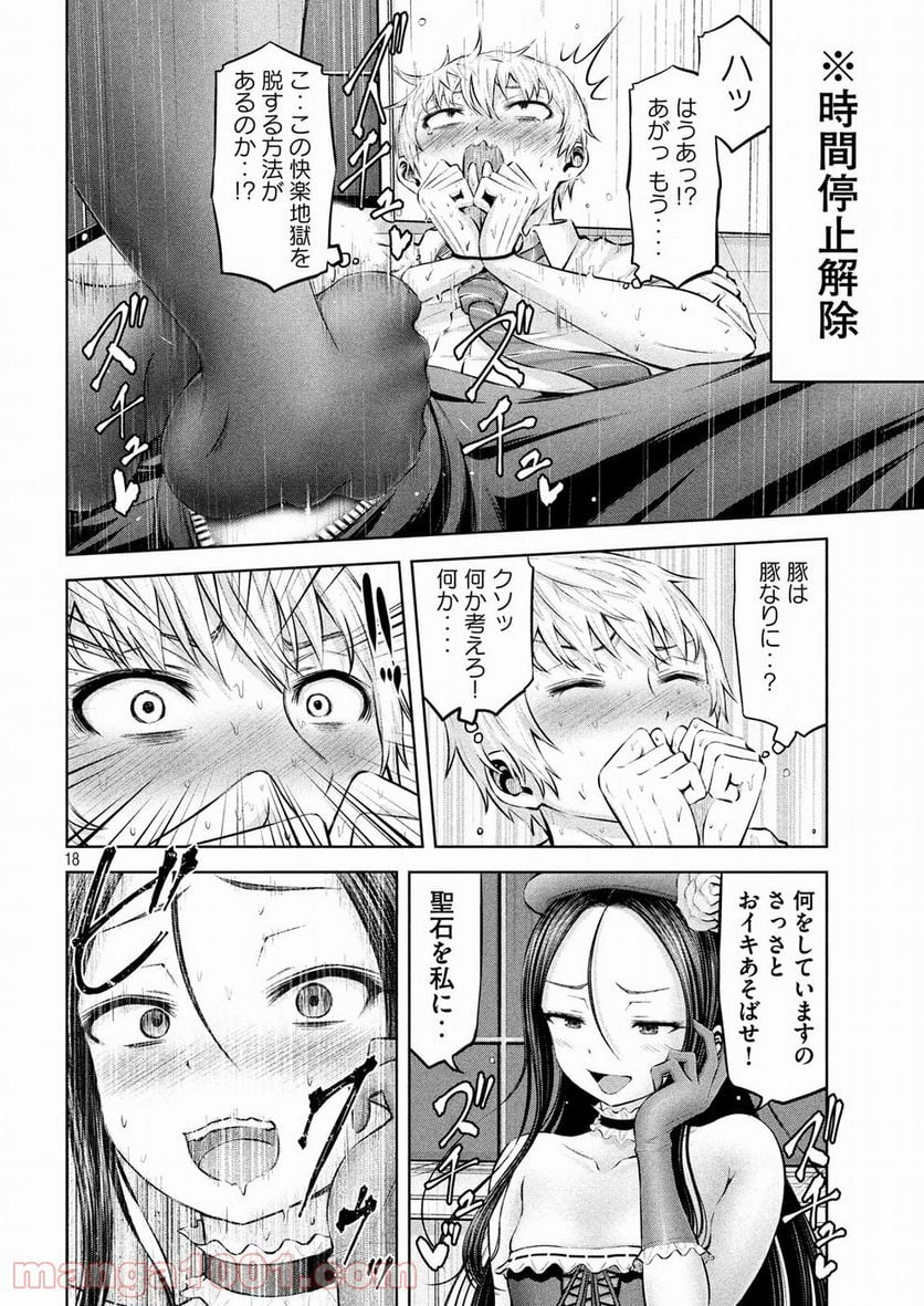 アダマスの魔女たち - 第4話 - Page 18