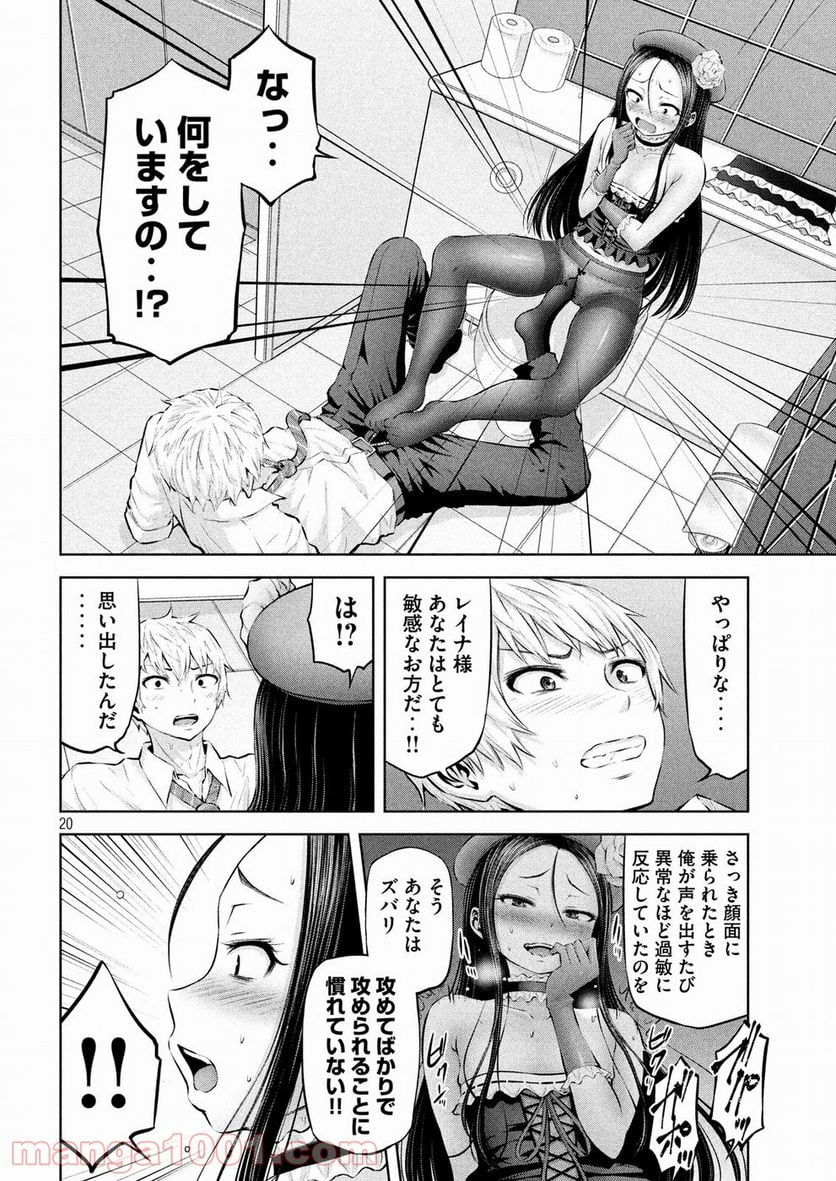 アダマスの魔女たち - 第4話 - Page 20