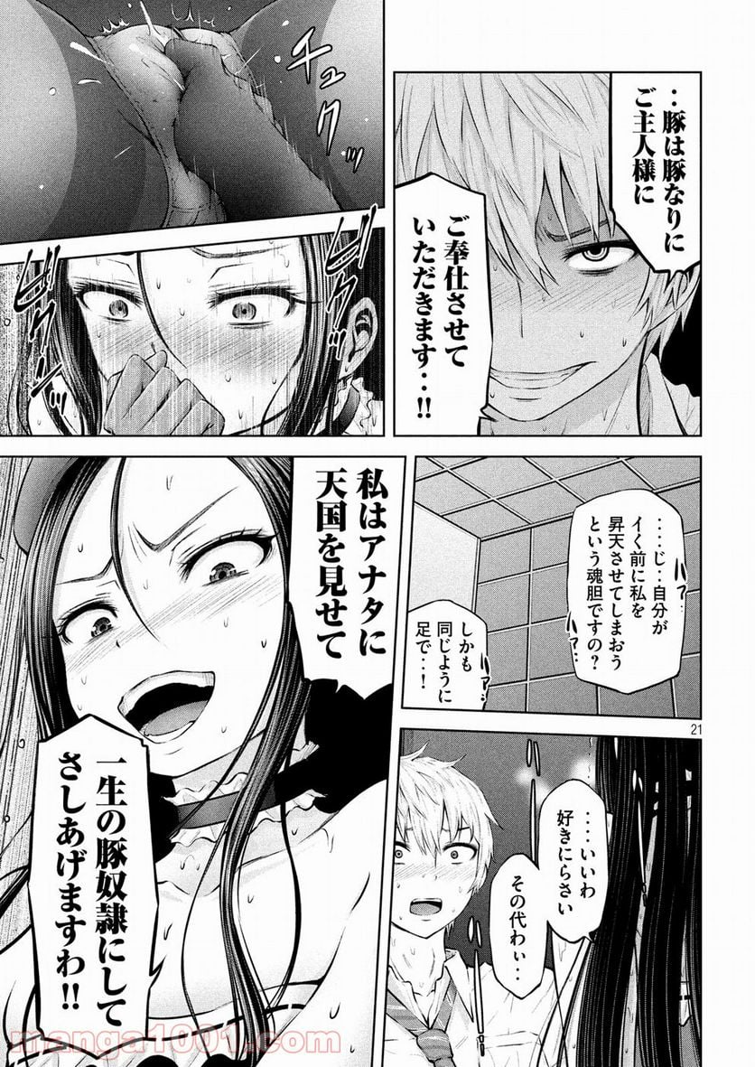 アダマスの魔女たち - 第4話 - Page 21