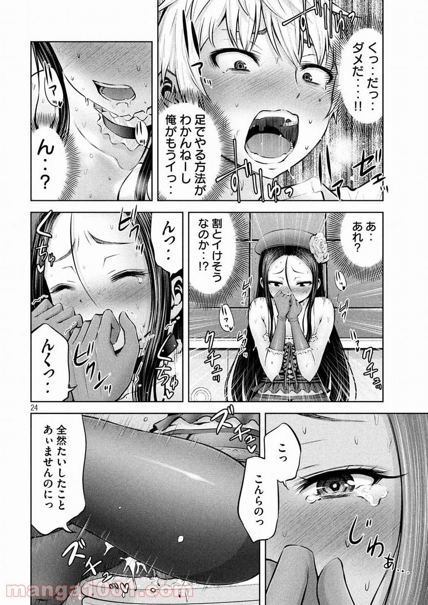 アダマスの魔女たち - 第4話 - Page 24