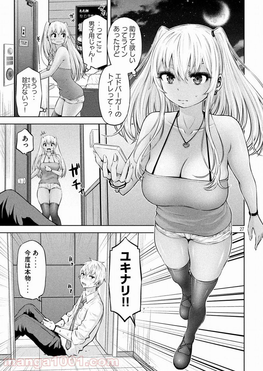 アダマスの魔女たち - 第4話 - Page 27