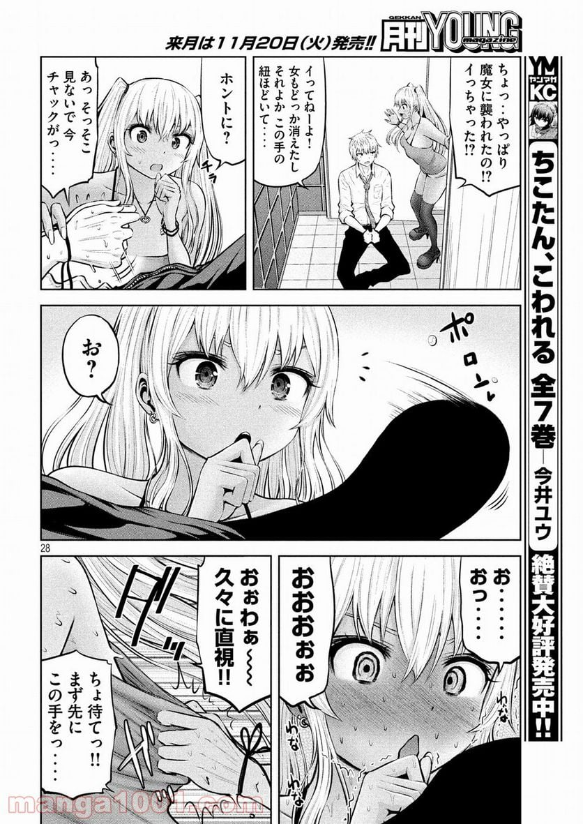 アダマスの魔女たち - 第4話 - Page 28