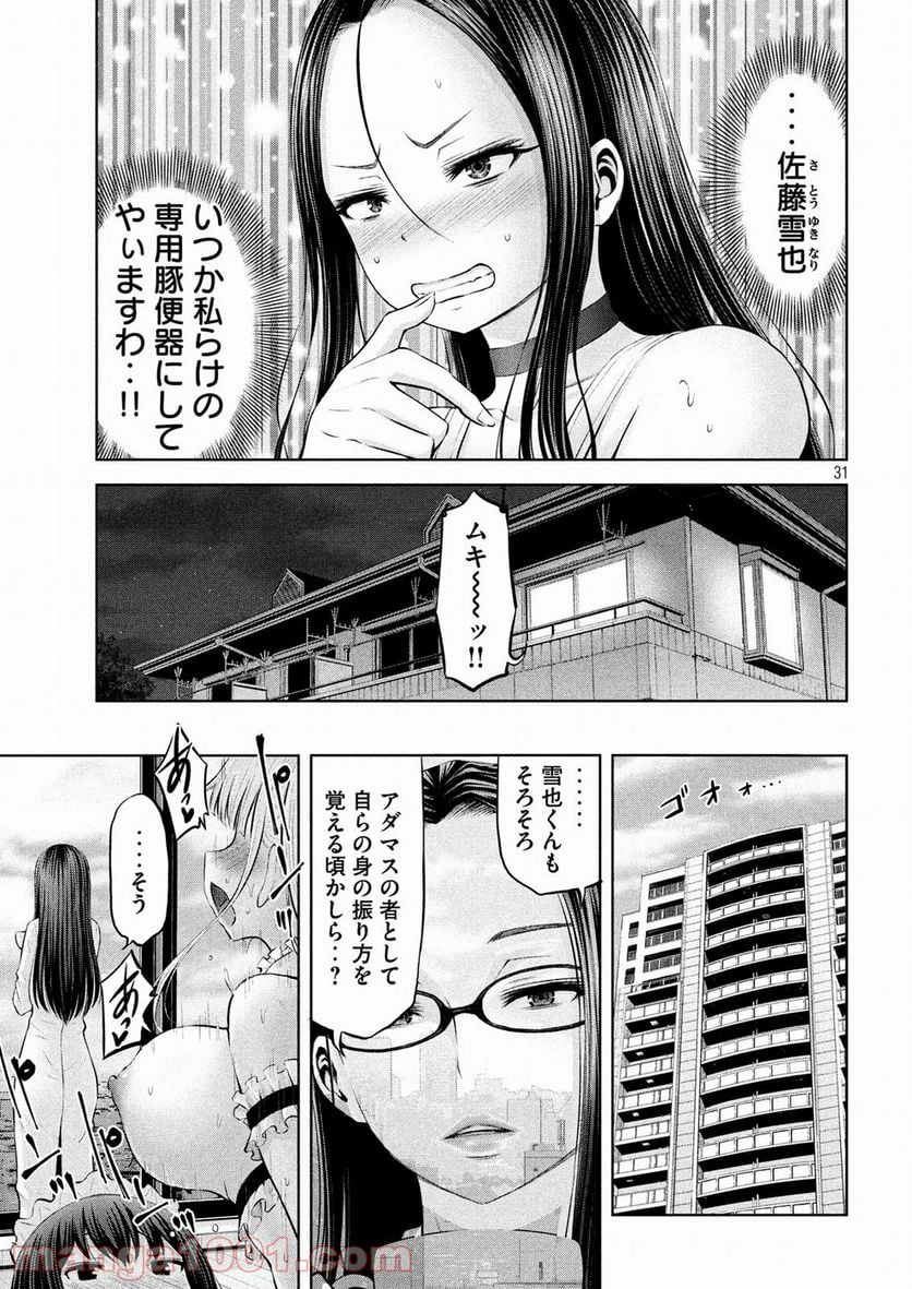 アダマスの魔女たち - 第4話 - Page 31