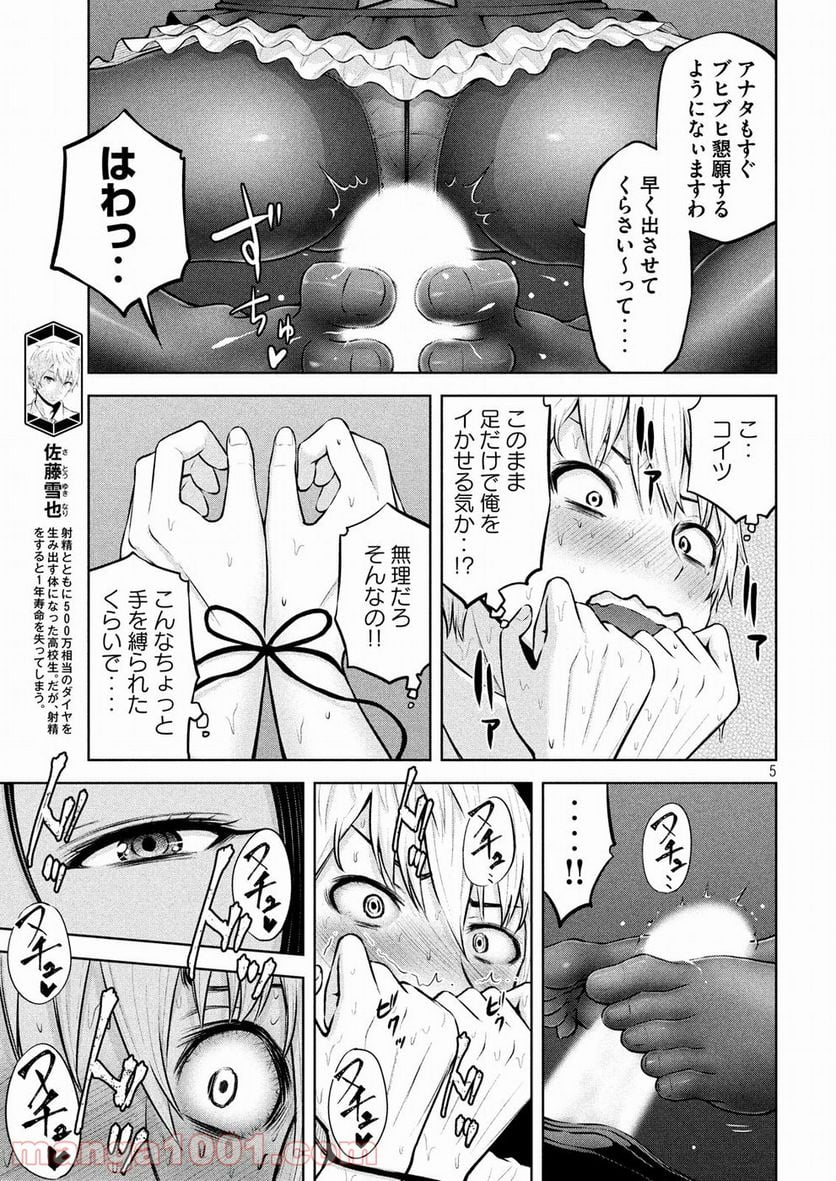 アダマスの魔女たち - 第4話 - Page 5