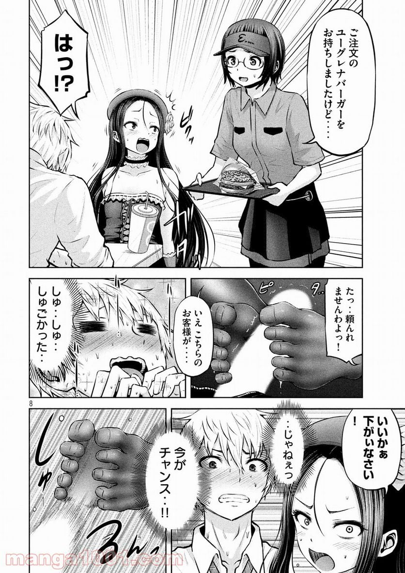 アダマスの魔女たち - 第4話 - Page 8