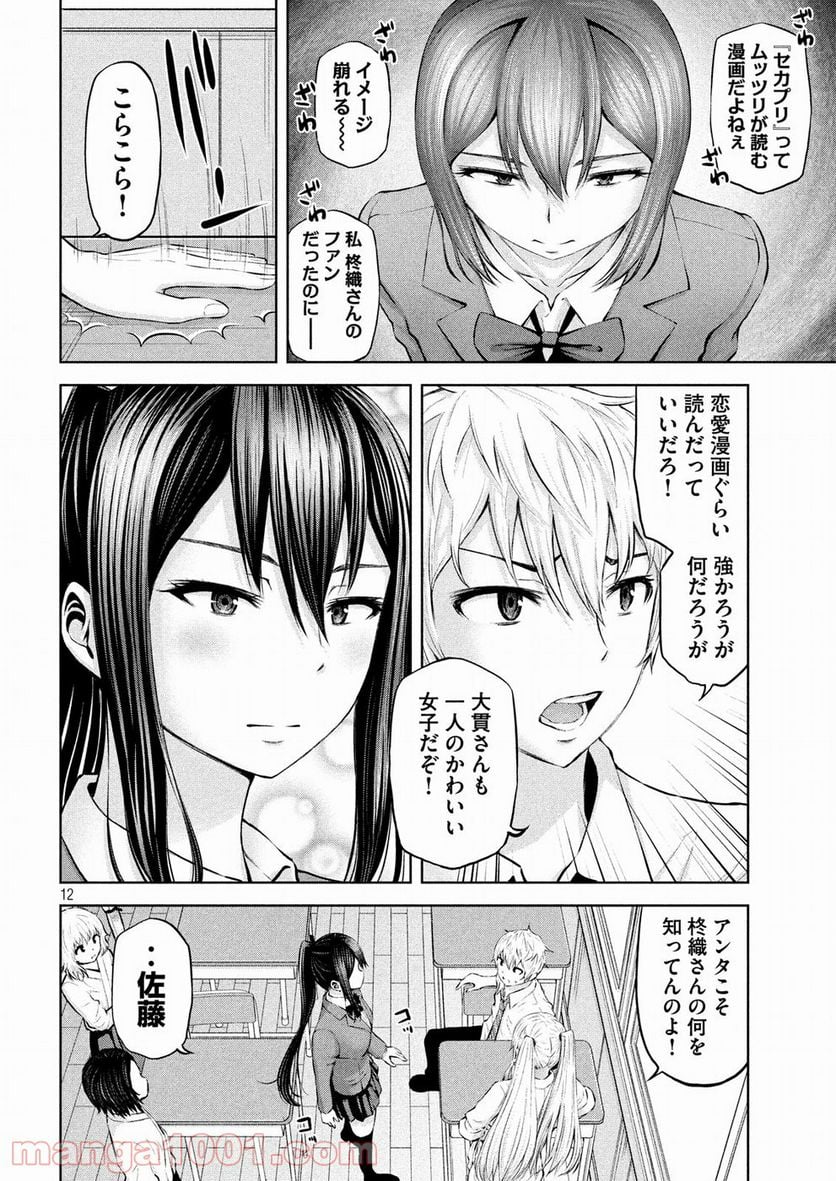 アダマスの魔女たち - 第5話 - Page 12