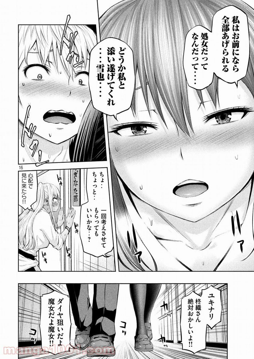 アダマスの魔女たち - 第5話 - Page 16